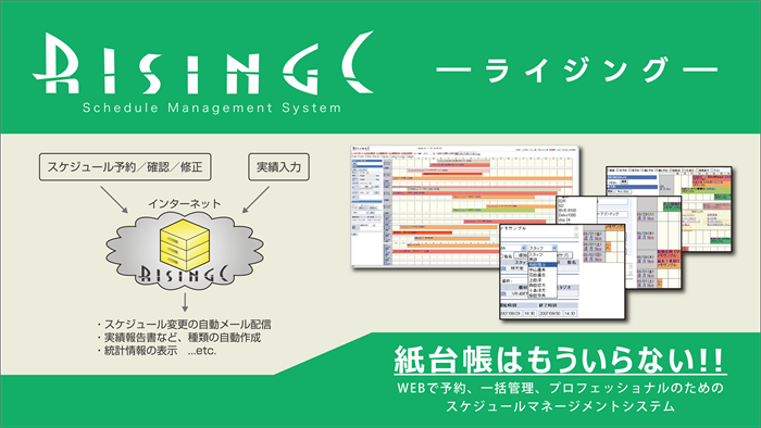 編集室向けスケジューラー