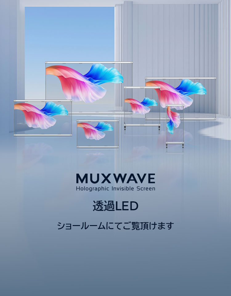MUXWAVE
透過LED