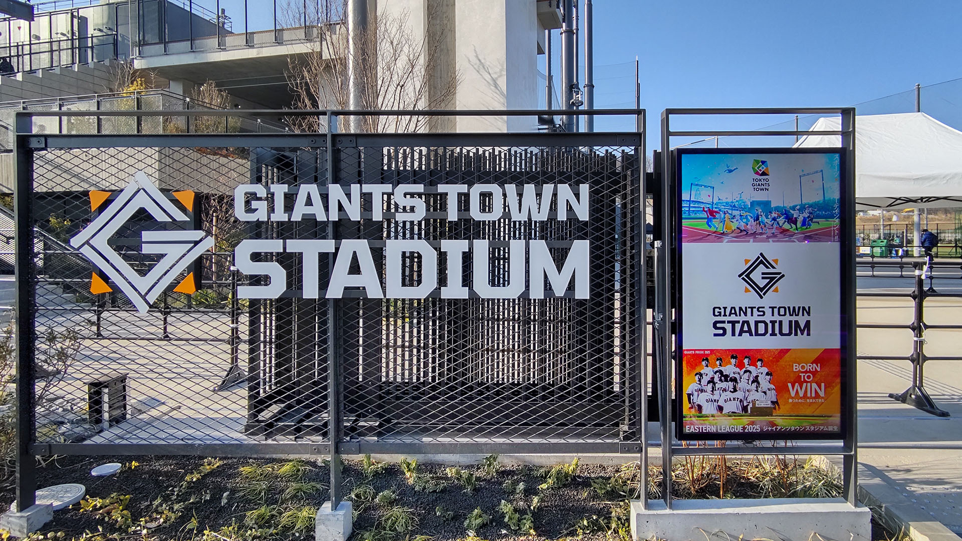 株式会社読売巨人軍様 ジャイアンツタウンスタジアム OHシリーズ導入事例