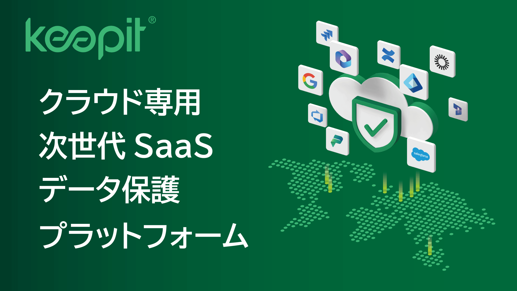 Keepit 【SaaSバックアップ】