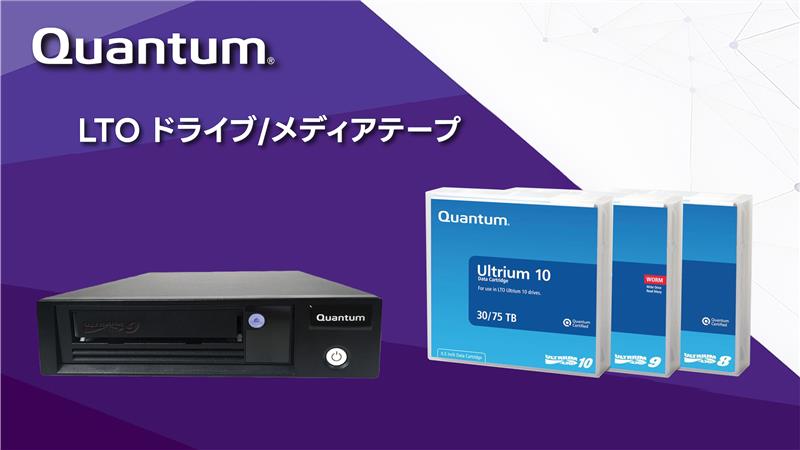 LTO ドライブ/メディアテープ